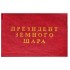 Оригинальный подарок "Стань миллионером"