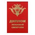 Диплом Любимой свекрови