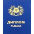 Диплом - прикол "Рыбака" Диплом - прикол "Рыбака"