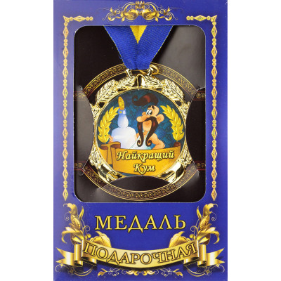 Медаль "Україна" Найкращий кум