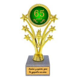 СТАТУЭТКА ЮБИЛЕЙНАЯ 65 РОКІВ ЗВЕЗДНЫЙ САЛЮТ