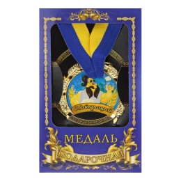 Медаль "Україна" Найкращий тато