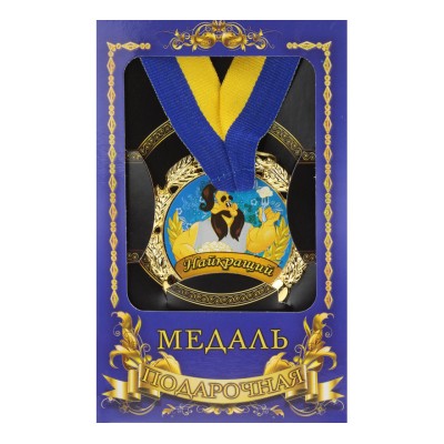 Медаль "Україна" Найкращий тато