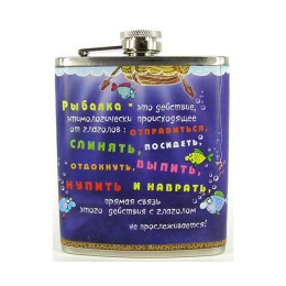 Подарочная фляга "Рыбалка" (двустороннее изображение) Подарочная фляга "Рыбалка" (двустороннее изображение)