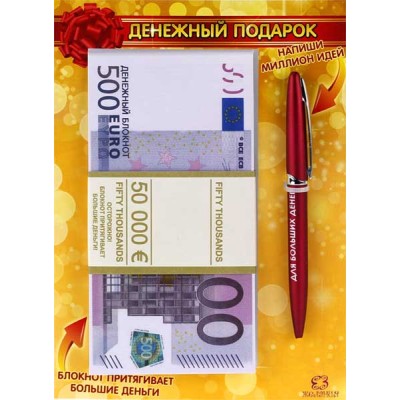 Блокнот  ДЕНЕЖНЫЙ ПОДАРОК "пачка евро"