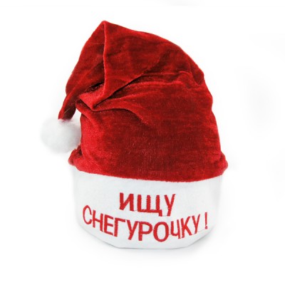 Колпак красный Ищу Снегурочку