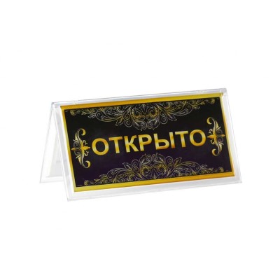 Таблон "Открыто/Перерыв"