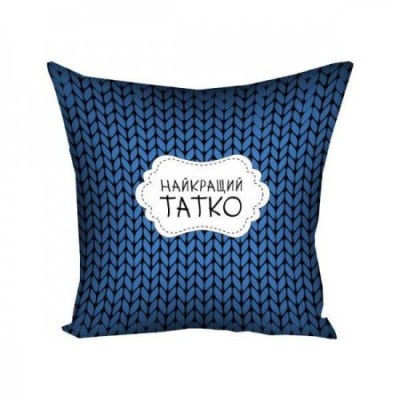 Подушка "Найкращий татко"