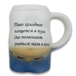 Кружка Пивная большая Пивной живот Кружка Пивная большая Пивной живот