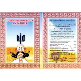 Диплом Щирого Українця / укр мова