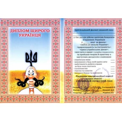 Диплом Щирого Українця / укр мова
