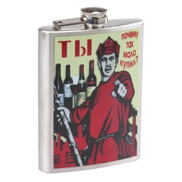 Фляга - прикол "Почему так мало купил?" Фляга - прикол "Почему так мало купил?"