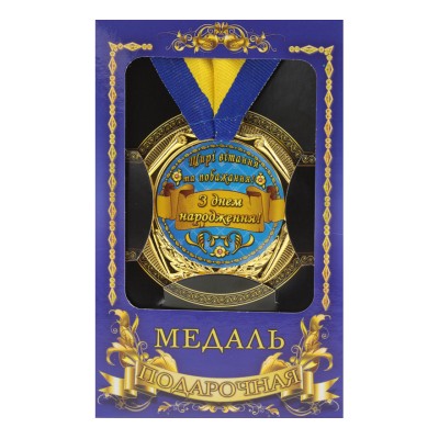 Медаль "Україна" З днем народження