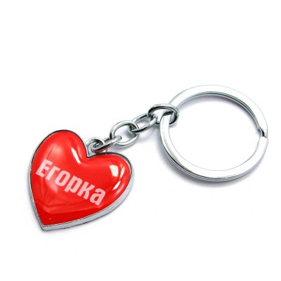 Брелок сердечко "Егорка" Брелок сердечко "Егорка"