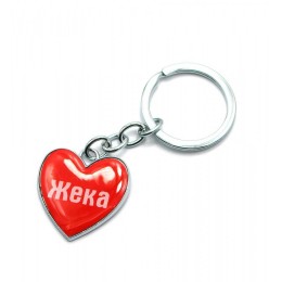 Брелок сердечко  "Жека"