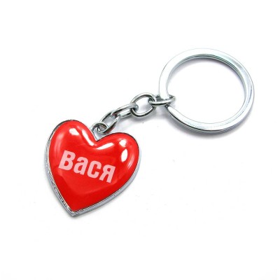Брелок сердечко "Вася" Брелок сердечко "Вася"