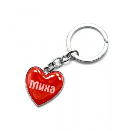 Брелок сердечко  "Миха"