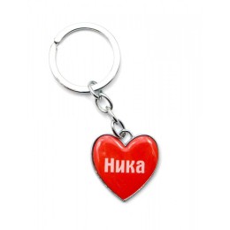 Брелок сердечко  "Ника"
