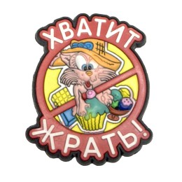 МАГНИТ НА ХОЛОДИЛЬНИК "ПРИКОЛЫ" В АССОРТИМЕНТЕ МАГНИТ НА ХОЛОДИЛЬНИК "ПРИКОЛЫ" В АССОРТИМЕНТЕ