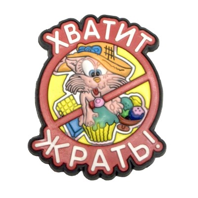МАГНИТ НА ХОЛОДИЛЬНИК "ПРИКОЛЫ" В АССОРТИМЕНТЕ
