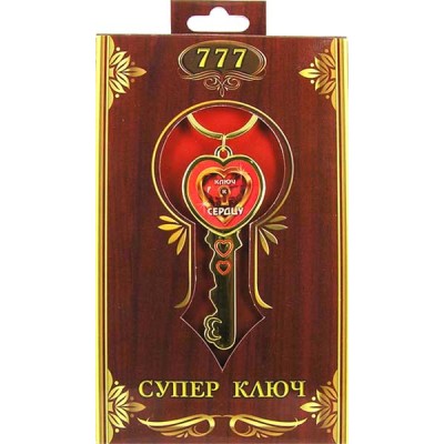 Брелок "Ключ к сердцу" Брелок "Ключ к сердцу"