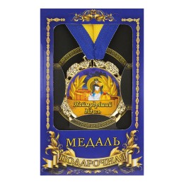 Медаль "Україна" Наймудріший дідусь
