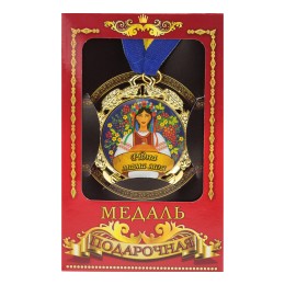 Медаль "Україна" Рiдна мама моя