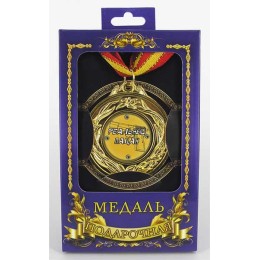 Медаль подарочная "Реальный пацан" Медаль подарочная "Реальный пацан"
