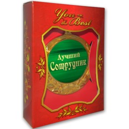 Медаль подарочная ЛУЧШИЙ СОТРУДНИК Медаль подарочная ЛУЧШИЙ СОТРУДНИК