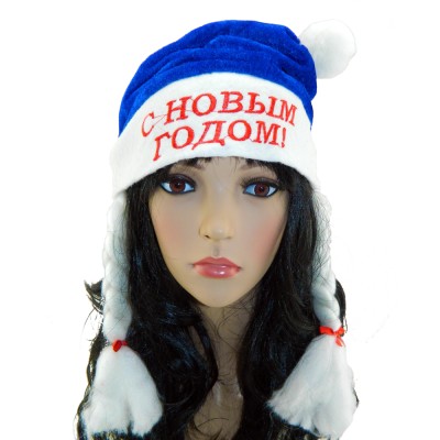Колпак синий с косами С Новым Годом