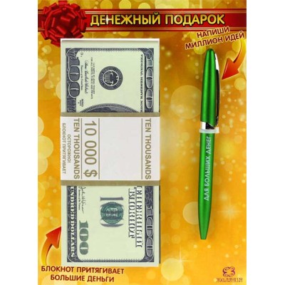 ДЕНЕЖНЫЙ ПОДАРОК "пачка баксов" - Блокнот
