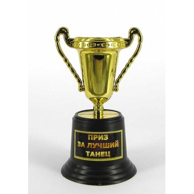 Кубок прикольный "Приз за лучший танец" Кубок прикольный "Приз за лучший танец"