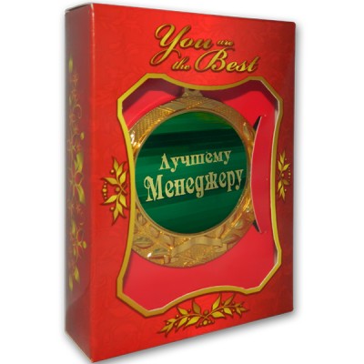 Медаль подарочная ЛУЧШЕМУ МЕНЕДЖЕРУ