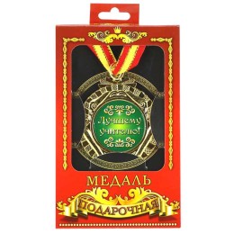Медаль подарочная "Лучшему учителю" Медаль подарочная "Лучшему учителю"