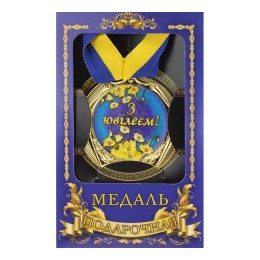 Медаль "Україна" З ювілеєм!