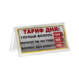 Таблон "Тариф дня/Не беспокоить"