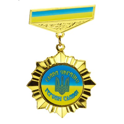 Орден - звезда "Слава Україні"