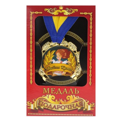 Медаль "Україна" Файна кума