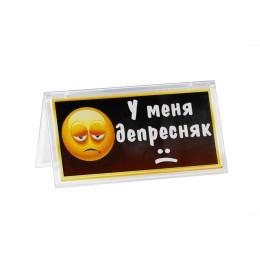 Таблон "Жизнь прекрасна/У меня депрессняк"