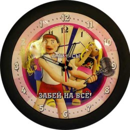 Часы с обратным ходом "Забей на все" Часы с обратным ходом "Забей на все"