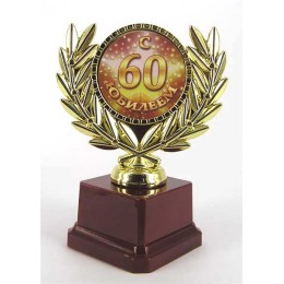 Кубок "С юбилеем 60"