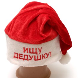 Новогодняя шапка снегурочки "Ищу дедушку"