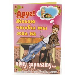 Прикольная открытка "Друг!"