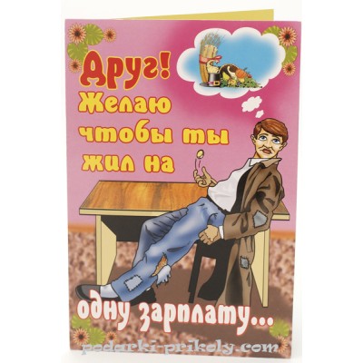 Прикольная открытка "Друг!" Прикольная открытка "Друг!"