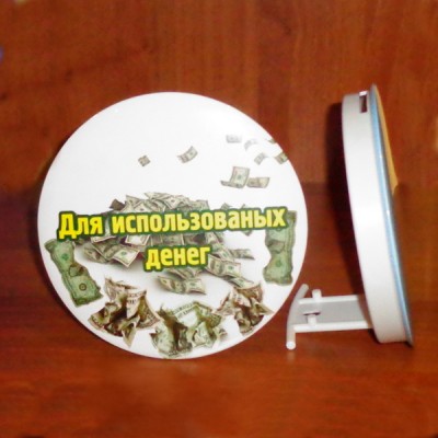 Копилка прикольная офисная "Для использованных денег" Копилка прикольная офисная "Для использованных денег"