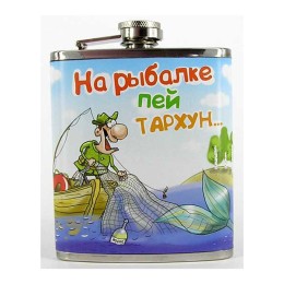Прикольная фляга "На рыбалке пей тархун"
