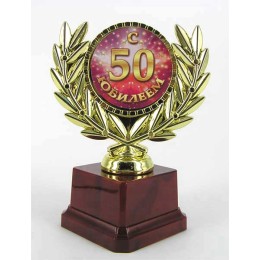 Кубок "С юбилеем 50"