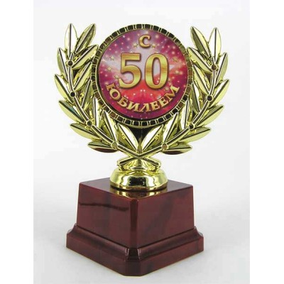 Кубок "С юбилеем 50" Кубок "С юбилеем 50"