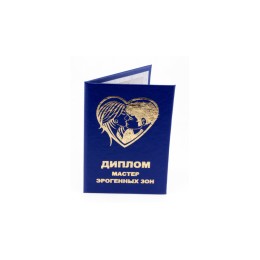 Диплом "Мастер эрогенных зон" / серия для взрослых