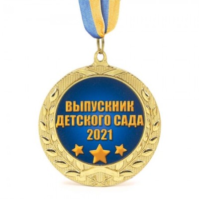 Медаль подарочная Выпускник детского сада 2021 Медаль подарочная Выпускник детского сада 2021